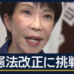 【国民の声ではありません！！まだ、赤パヨに動員力あるのか！？】高市政権の改憲議論に約3600人が反対