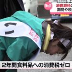 2年間、食品消費税0％の財源は「国債は発行しない。大企業と富裕層の優遇をやめて作る」自民・稲田朋美氏