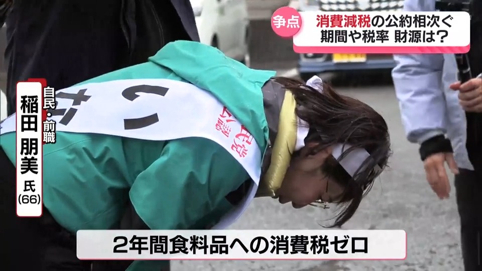 2年間、食品消費税0％の財源は「国債は発行しない。大企業と富裕層の優遇をやめて作る」自民・稲田朋美氏