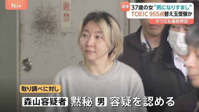 替え玉受験疑い、37歳女を逮捕　TOEICで中国籍の男のふり