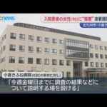 北九州市の准看護師(38)、入院中の女性(90)の顔面を殴り鼻の骨を折る怪我をさせて逮捕