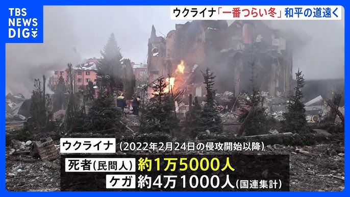 ウクライナ侵攻きょうで4年「苦しみと恐怖が続いている」 民間人の死傷者5万6000人