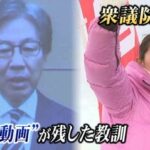 「足を組んで大好きなクリームパン食べたら炎上」宮城4区でSNS動画が残した教訓【衆議院議員選挙より】