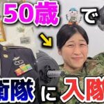 【朗報】自衛隊、40－50代を非正規で雇用を検討！！