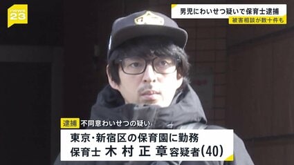 学童クラブのキャンプで寝ていた小学生の下半身触った疑い　保育士の 木村正章 (40)逮捕