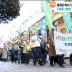 「信教・思想・報道の自由を守る」護憲派の市民団体などが集会とデモ行進 仙台　(ｵﾝﾗｲﾝを含めおよそ400人が集会)