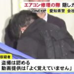 42歳エアコン修理屋おじさん、女子高生の部屋にカメラを仕掛けることに成功し裸を見るも無念の逮捕