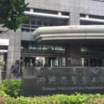 42歳塗装工の男、16歳未満の義理の娘に性的暴行を加え逮捕　沖縄県