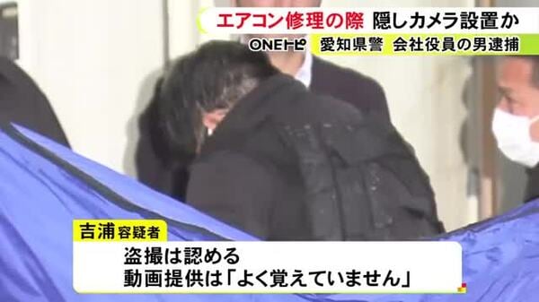 42歳エアコン修理屋おじさん、女子○生の部屋にカメラを仕掛けることに成功し裸を見るも無念の逮捕