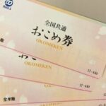 【大分・別府】「おこめ券」452万円分誤廃棄か　職員が不要書類と一緒に