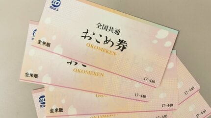 【大分・別府】「おこめ券」452万円分誤廃棄か　職員が不要書類と一緒に
