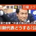 【衆院選/膨大な死票】議席数は中道49、自民316で『6.4倍』も、比例得票数は中道1040万票、自民2100万票で『2倍』 小川新代表「大勝した自民でも2000万票ですよ？その半分(1000万人以上)の方が中道に投票した重み…」