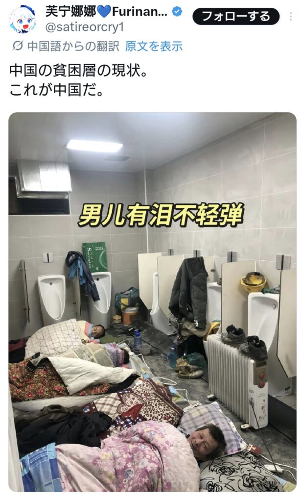 中国にてトイレ暮らしが流行る