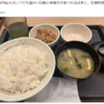 日本人「たった250円でご飯と味噌汁食べられる日本に感謝」　中国人「惨めすぎ。中国でこれなら暴動」