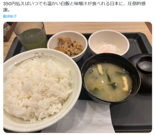 日本人「たった250円でご飯と味噌汁食べられる日本に感謝」　中国人「惨めすぎ。中国でこれなら暴動」