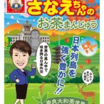 高市早苗首相の新まんじゅうは「お茶」　ドレッシングも発売