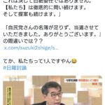 おこぼれいわ新選組・山本氏「選挙で自民党は大勝しましたけどこれは決して白紙委任ではありません」