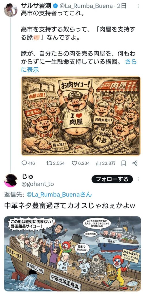パさん「高市を支持する奴らって、肉屋を支持するブ〇なんですよ」 →？？
