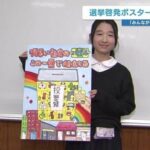 衆議院選挙で小学生の表彰式が中止に？奇しくも“選挙啓発ポスターコンクール”…　最優秀賞の小5が描いた「社会のパズル」
