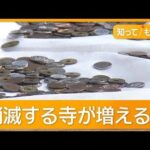 自民党内に宗教法人への課税案浮上　年5兆円消費減税の財源　お布施やさい銭念頭か