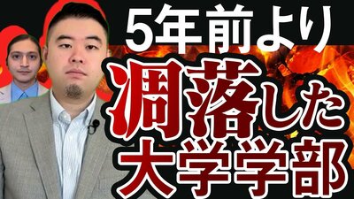 【大学】5年前より凋落した大学・学部は？　情報系が伸びる一方で、凋落する工学系