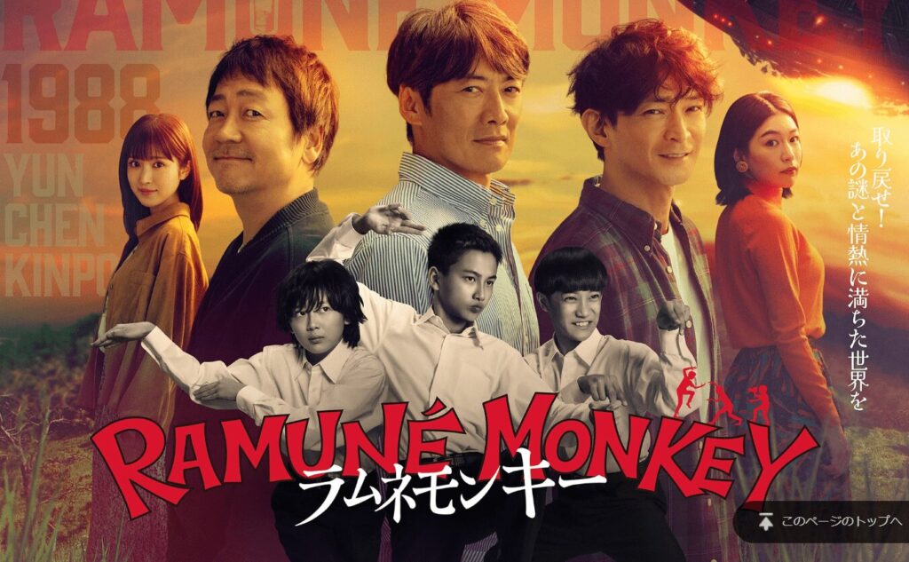 50代おじさん3人の「おたく話」に女子大生がポカーン…それでも『ラムネモンキー』が単なる“昭和懐古ドラマ”になっていないワケ