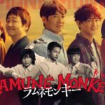 50代おじさん3人の「おたく話」に女子大生がポカーン…それでも『ラムネモンキー』が単なる“昭和懐古ドラマ”になっていないワケ