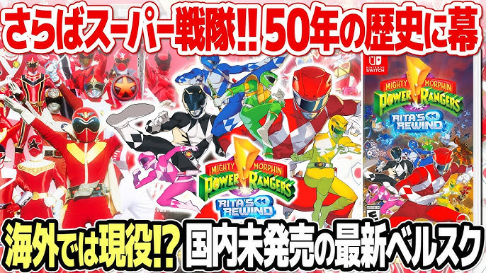 スーパー戦隊が50年の歴史に幕