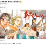 【漫画】「あさひなぐ」の「マンガワン」での配信止めた！作者「強い怒り」表明　「二月の勝者」も停止へ