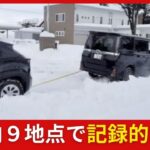 【5ch民】中道改革連合さん、大雪を味方に9回2アウトランナー無しから一打同点まで追い上げかww