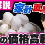 米(5kg4000円)卵(10個300円)←日本人さん「これ永遠に下がらないヤツだ」と気づき始める