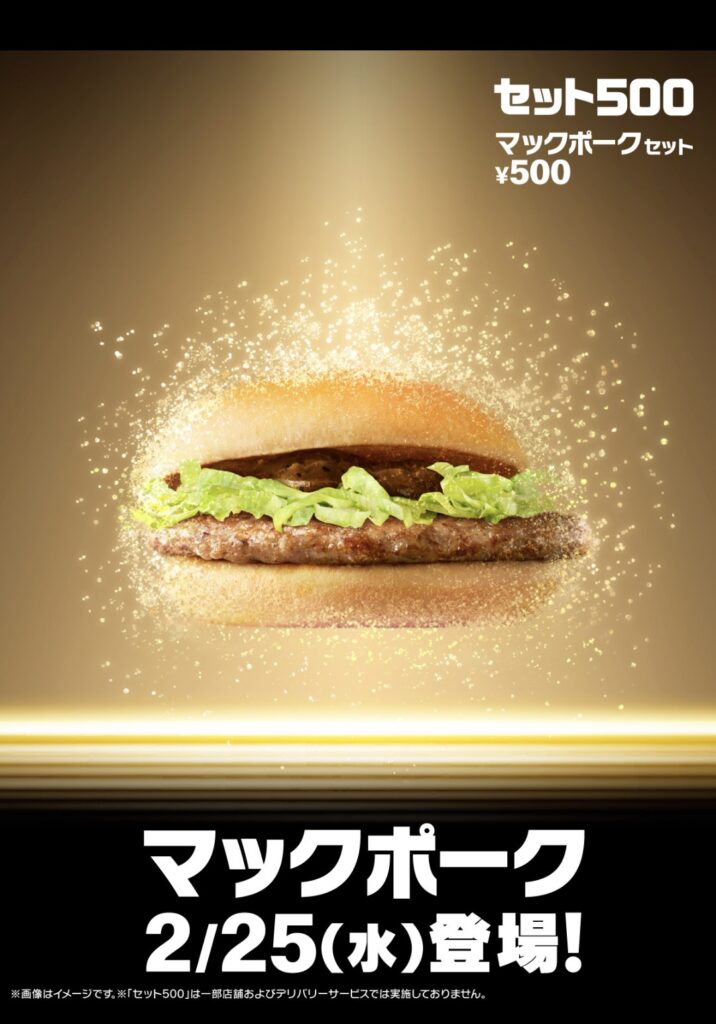 【悲報】マクドナルド、6割の商品を10～50円値上げ　ビッグマック500円　25日から