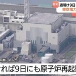 東電、柏崎刈羽原発6号機を9日再起動へ
