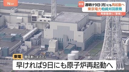 東電、柏崎刈羽原発6号機を9日再起動へ