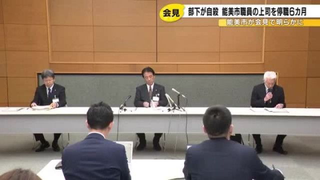 【石川】部下は自ら命を絶つ「残業三兄弟」と呼ぶなど市役所で“パワハラ” 課長級職員を停職6か月の懲戒処分
