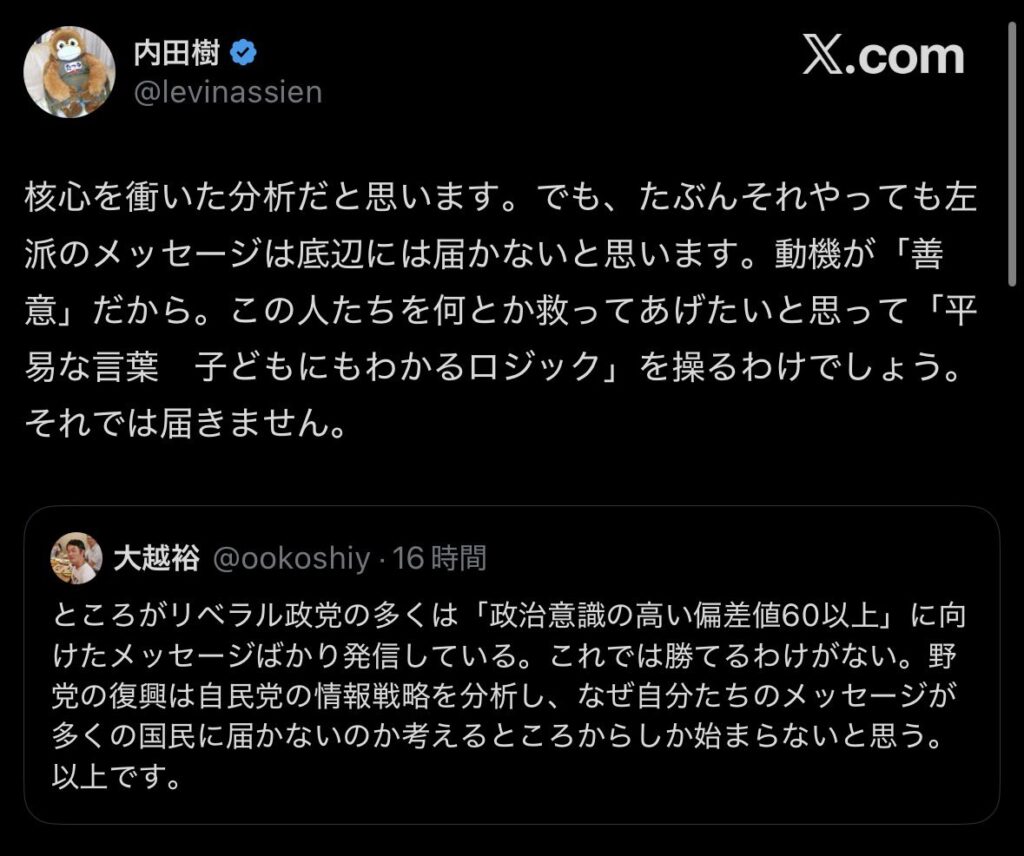 リベラル「リベラル政党は偏差値60以上に向けたメッセージばかり発信している」「底辺には届かない」