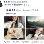 【悲報】森香澄（30）、「肌がシワシワ」と言われ自撮りを削除