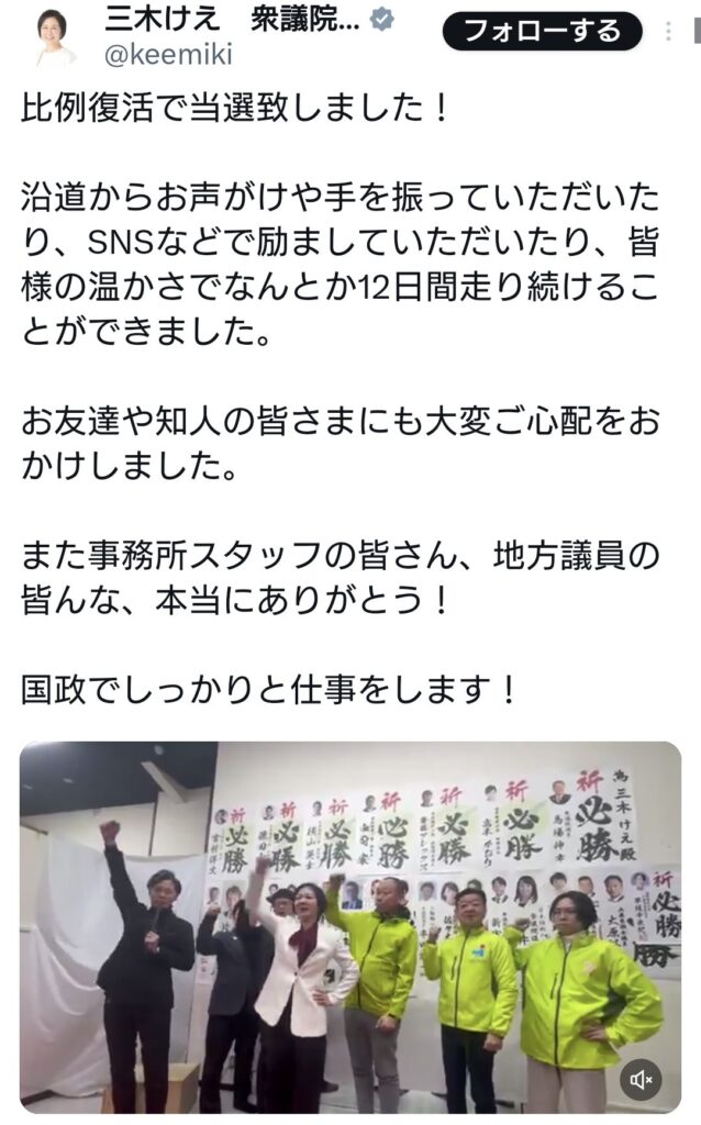 【朗報】しばき隊に執拗に追いかけ回され演説妨害されていた三木けえ氏が当選