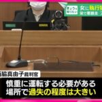 中田明美被告（75）に執行猶予付きの判決　車暴走で赤ちゃんを含む男女7人が重軽傷　名古屋