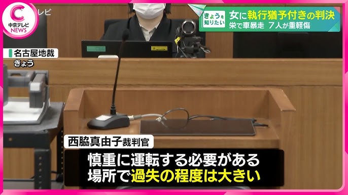 中田明美被告（75）に執行猶予付きの判決　車暴走で赤ちゃんを含む男女7人が重軽傷　名古屋