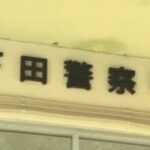 一時不停止の交通取り締まりに腹を立て警察官の腹をパンチ　76歳猟師の男を逮捕