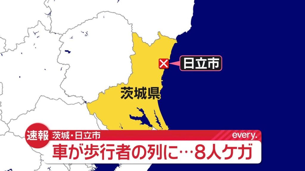【茨城】乗用車が歩行者に突っ込む　女子高校生8人ケガ　日立市