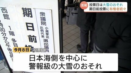 【衆院選投開票日の8日は雪予報】期日前投票が急増、各地の会場で混雑