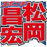 【芸能】松岡昌宏　好きな回転すしのネタ「一番好きなのは圧倒的に軍艦巻き。8割ぐらい食ってる」　大好物のネタも明かす