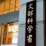 【文科省試算】高校「無償化」の拡大、所得制限撤廃で恩恵は80万人