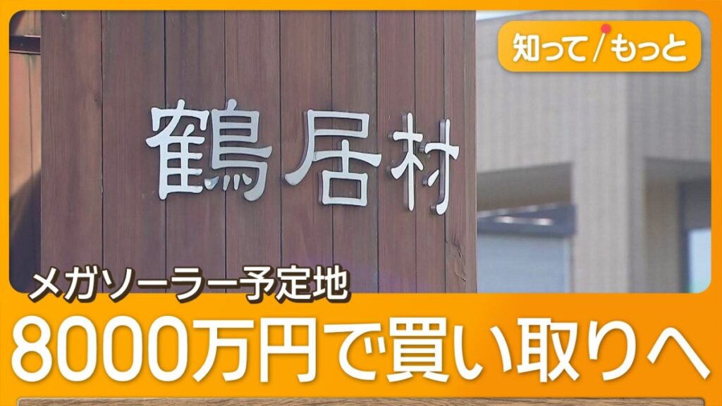 【北海道】釧路湿原メガソーラー予定地を鶴居村が買い取りへ　地価はるかに上回る8000万円