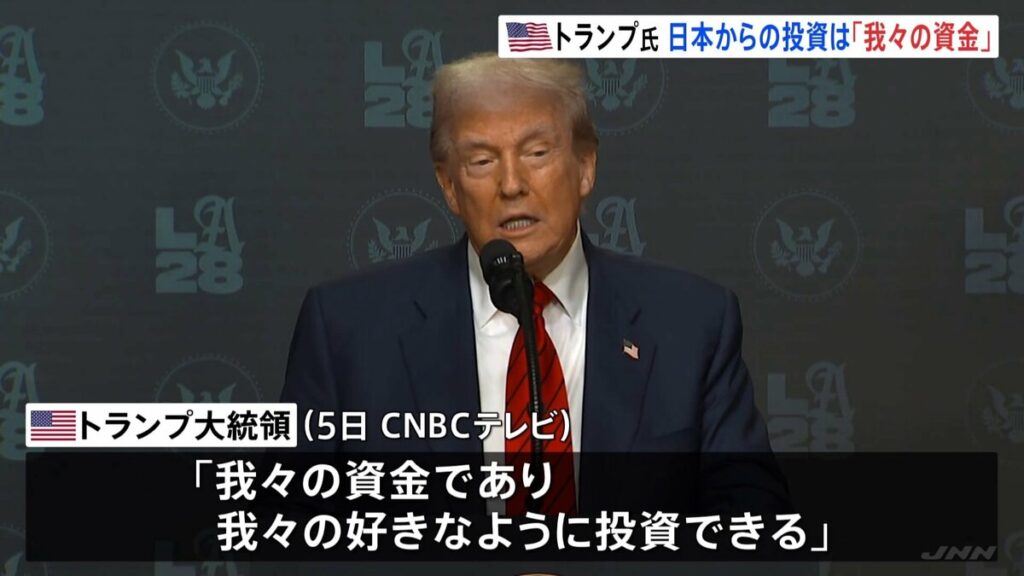 トランプへの84兆円の上納金。 まずは5兆5000億円の上納分野が正式決定！人工ダイヤなどにお金投入ww