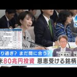 85兆円対米投資第二弾は次世代型原発か？これもう日米ブロック経済だろ