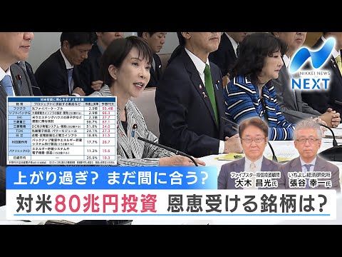 85兆円対米投資第二弾は次世代型原発か？これもう日米ブロック経済だろ