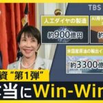 【悲報】日本政府「85兆円の対米投資はやめない。日本のメリットにもなる事業を選んでるし」